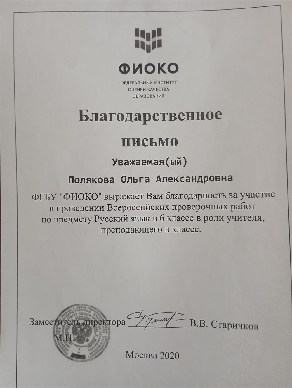 Благодарственное письмо