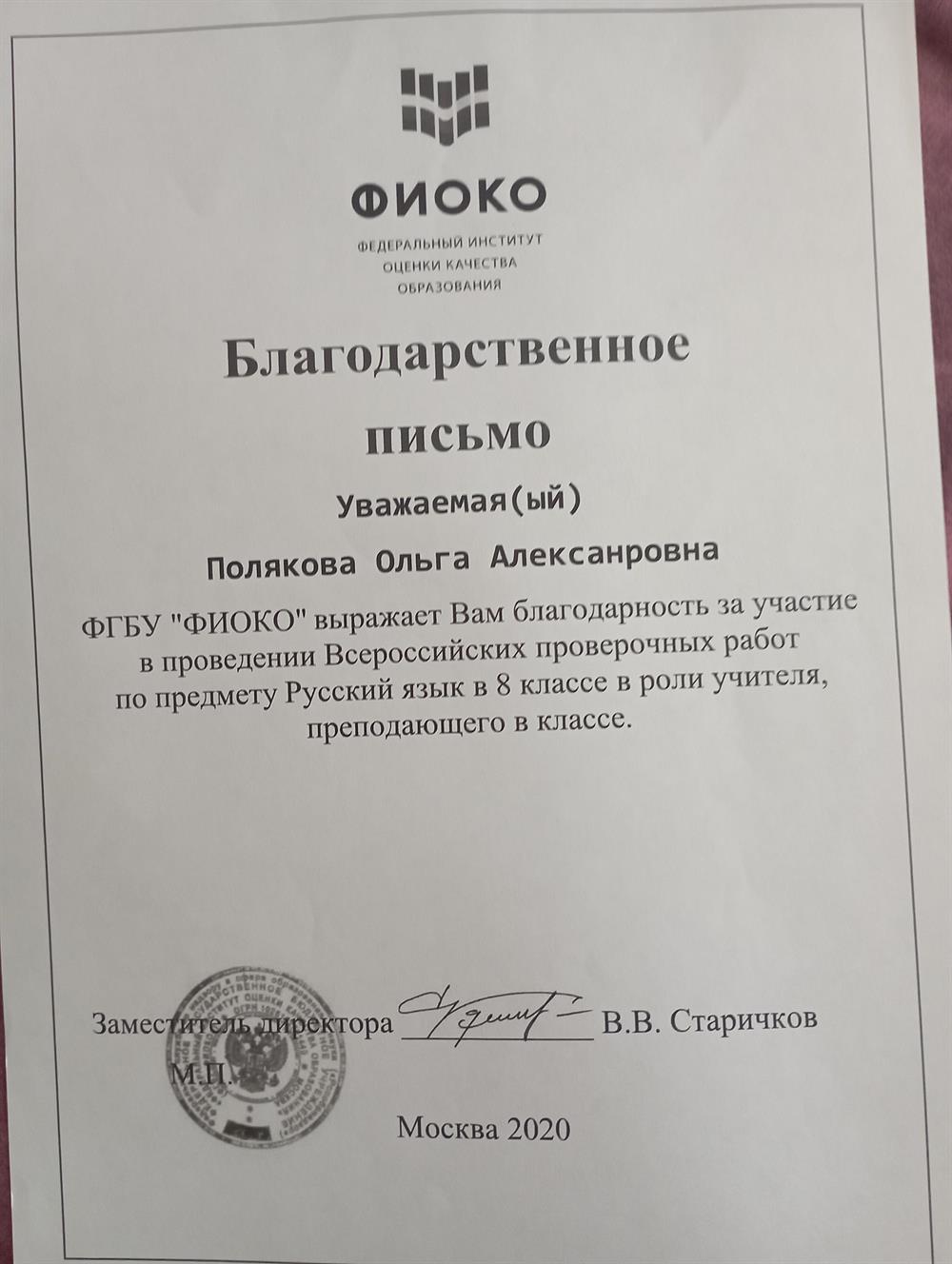 Благодарственное письмо