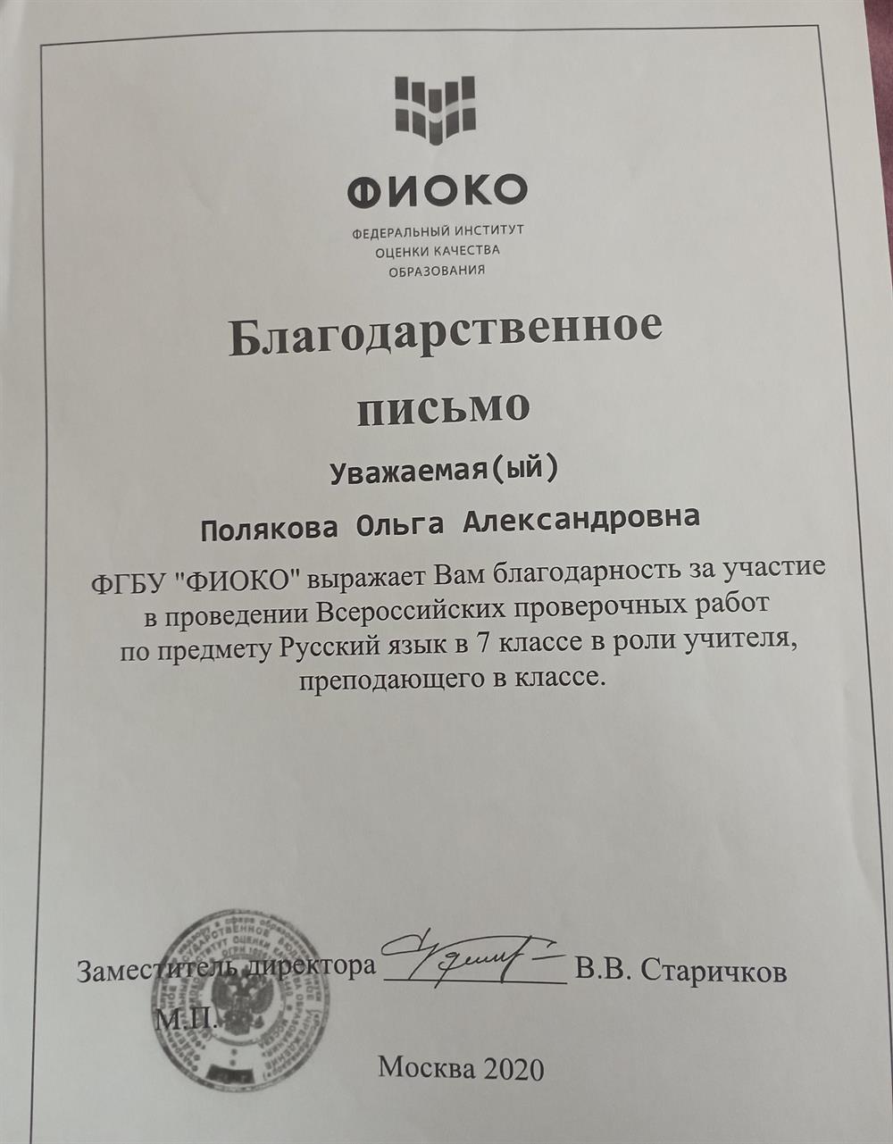 Благодарственное письмо