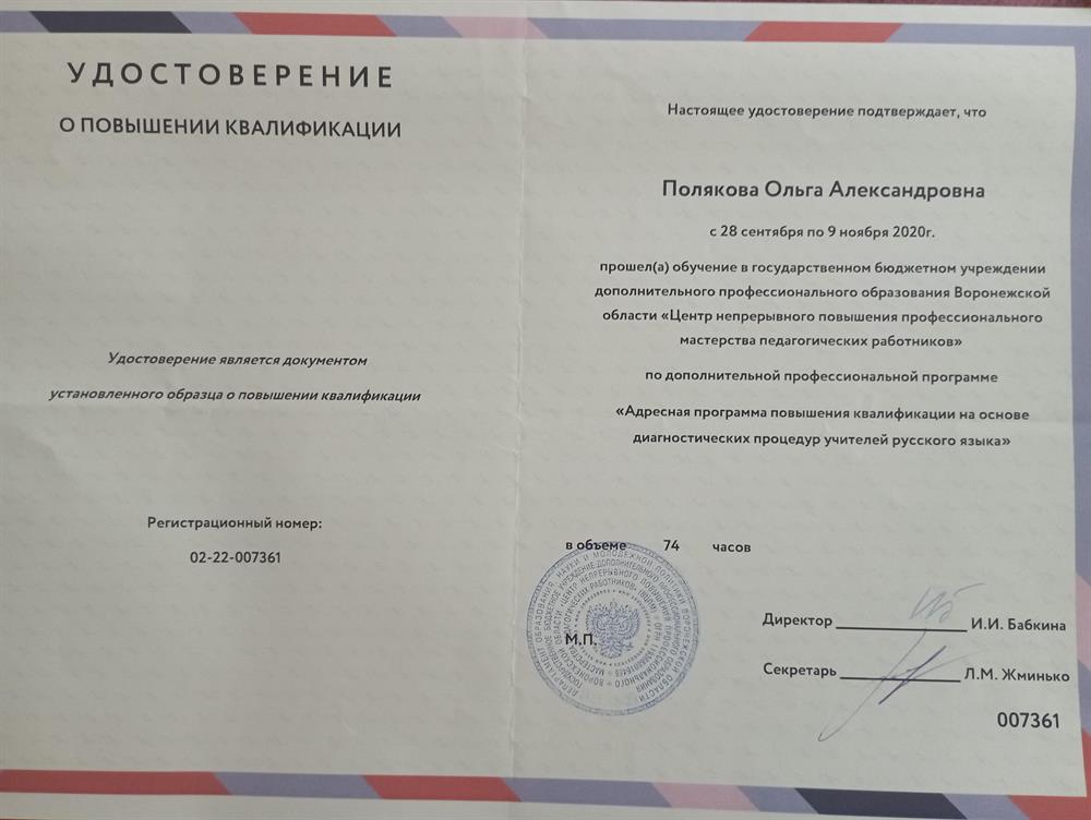 Удостоверение о повышении квалификации