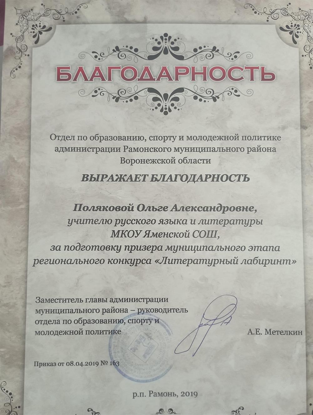 Благодарность