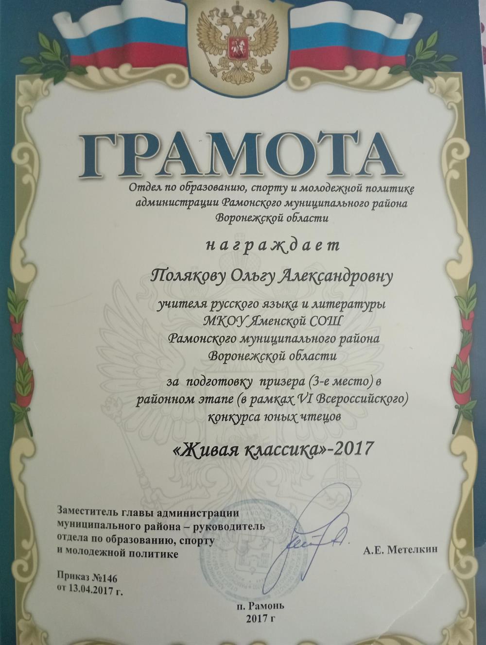 Грамота