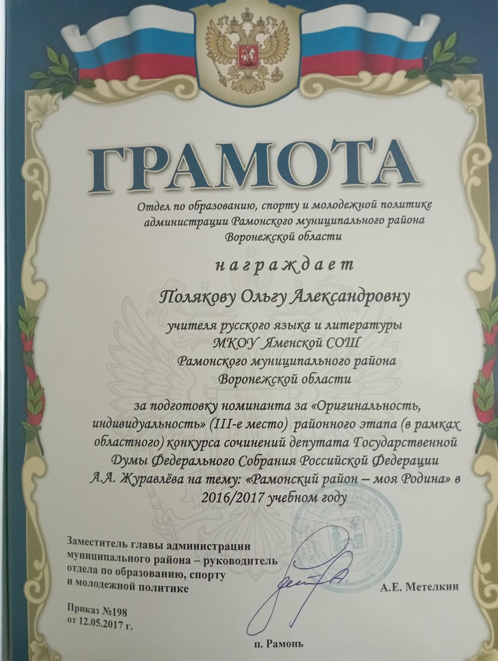 Грамота