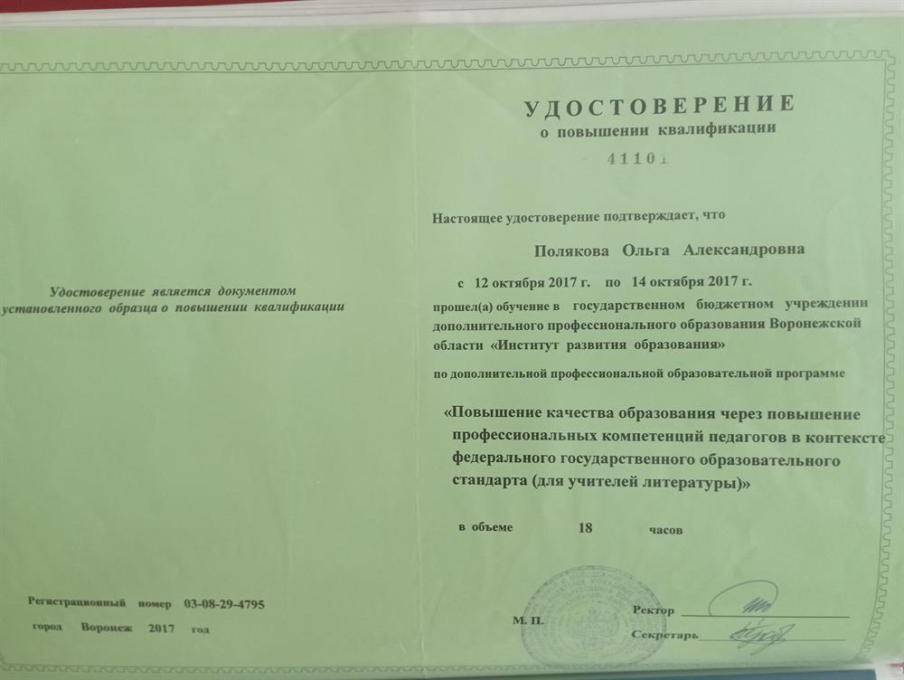 Удостоверение о повышении квалификации
