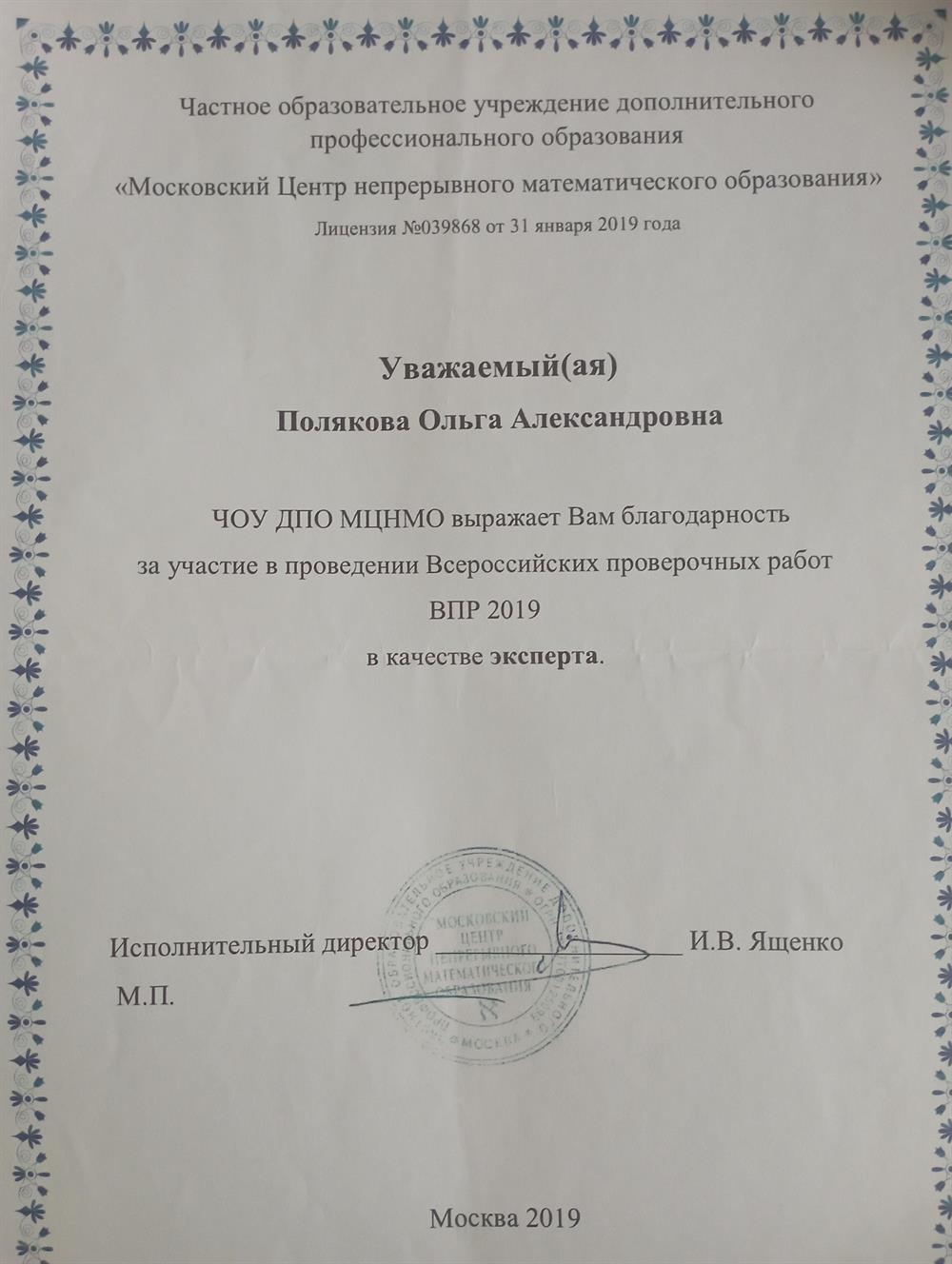 Благодарность