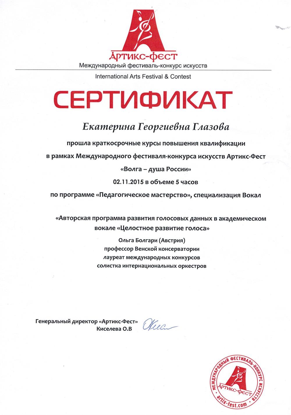 Курсы повышения квалификации О. Болгари (Австрия)