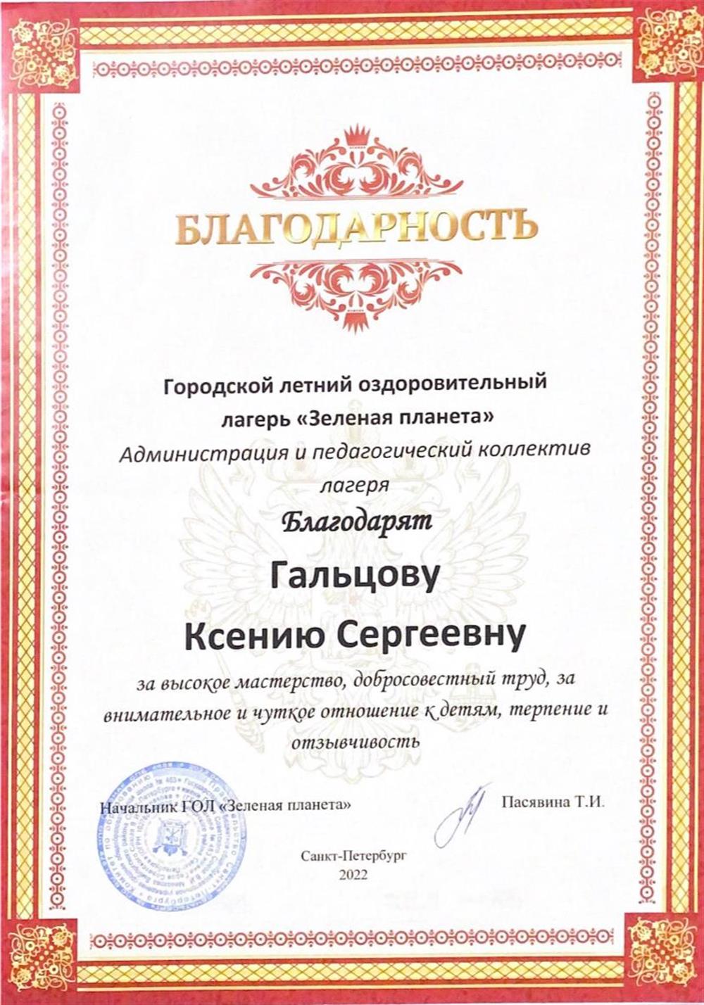 Благодарность. Городской летний оздоровительный лагерь «Зелёная планета»