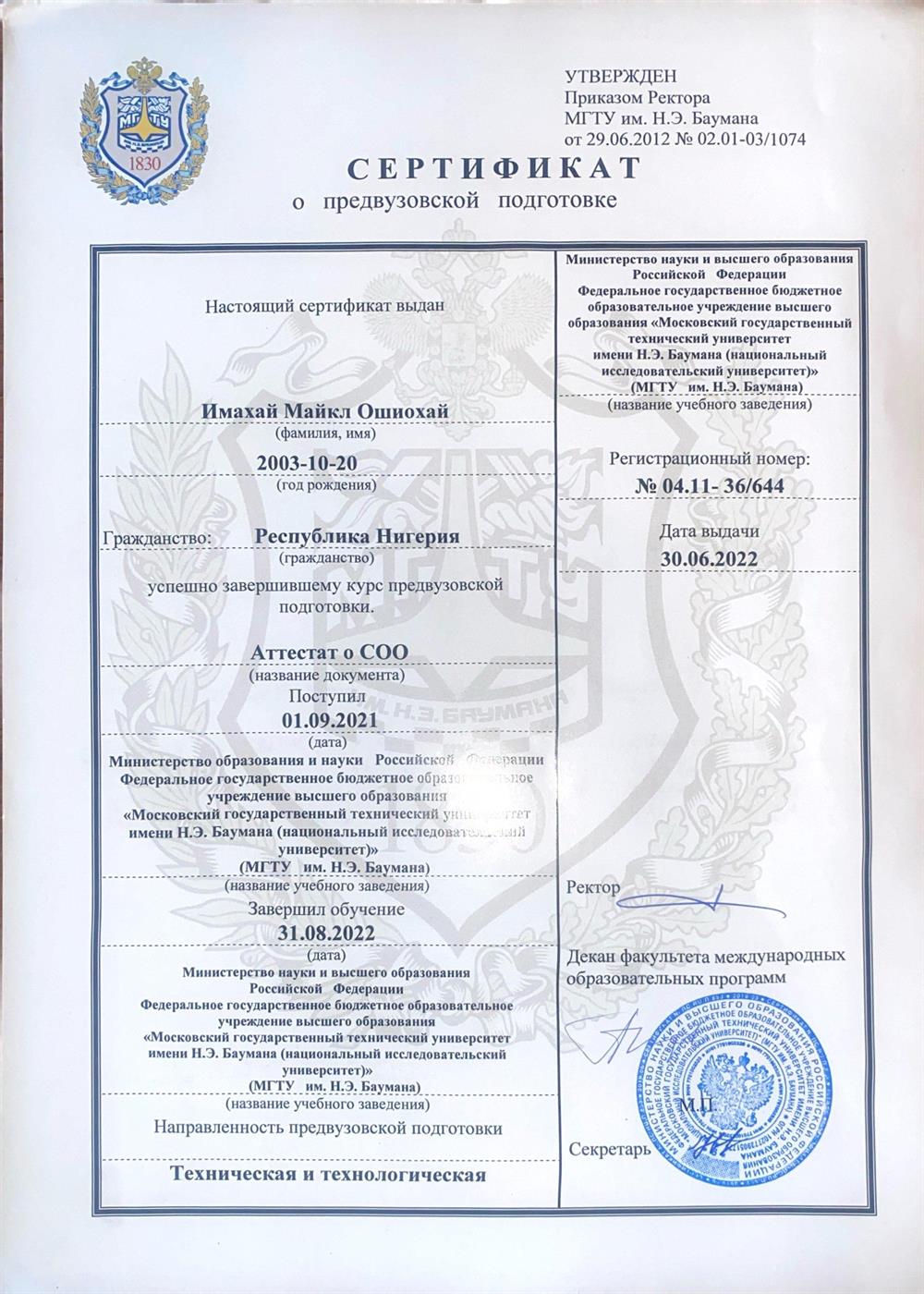 СЕРТИФИКАТ о предвузовской подготовке
