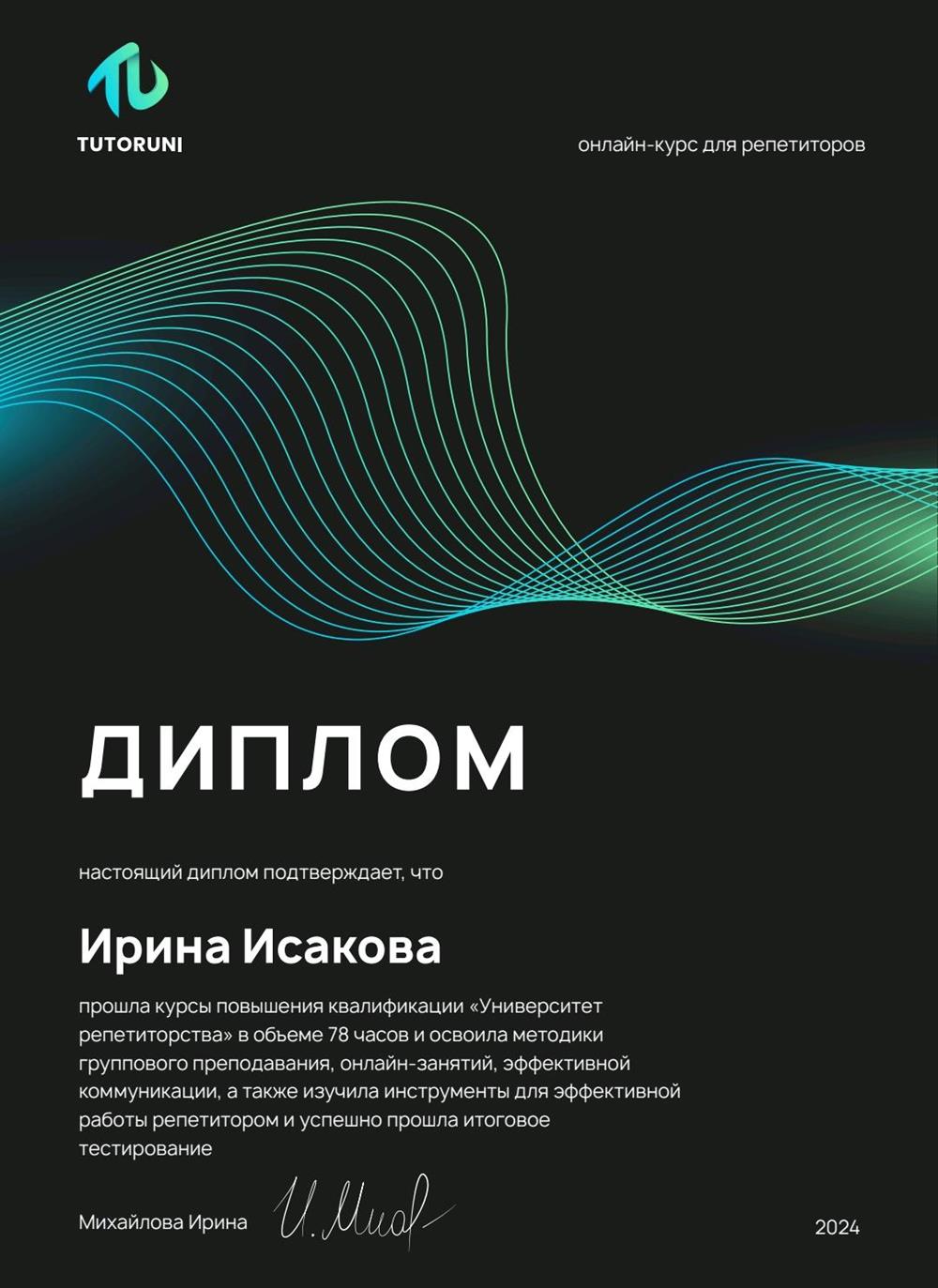 Диплом