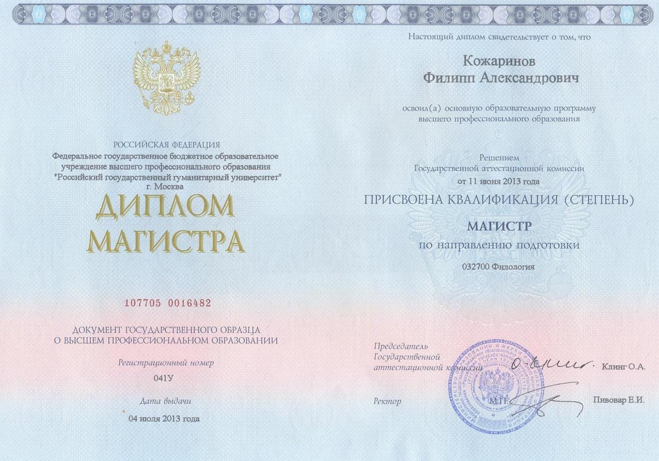 Диплом магистра, иностранные языки - английский язык