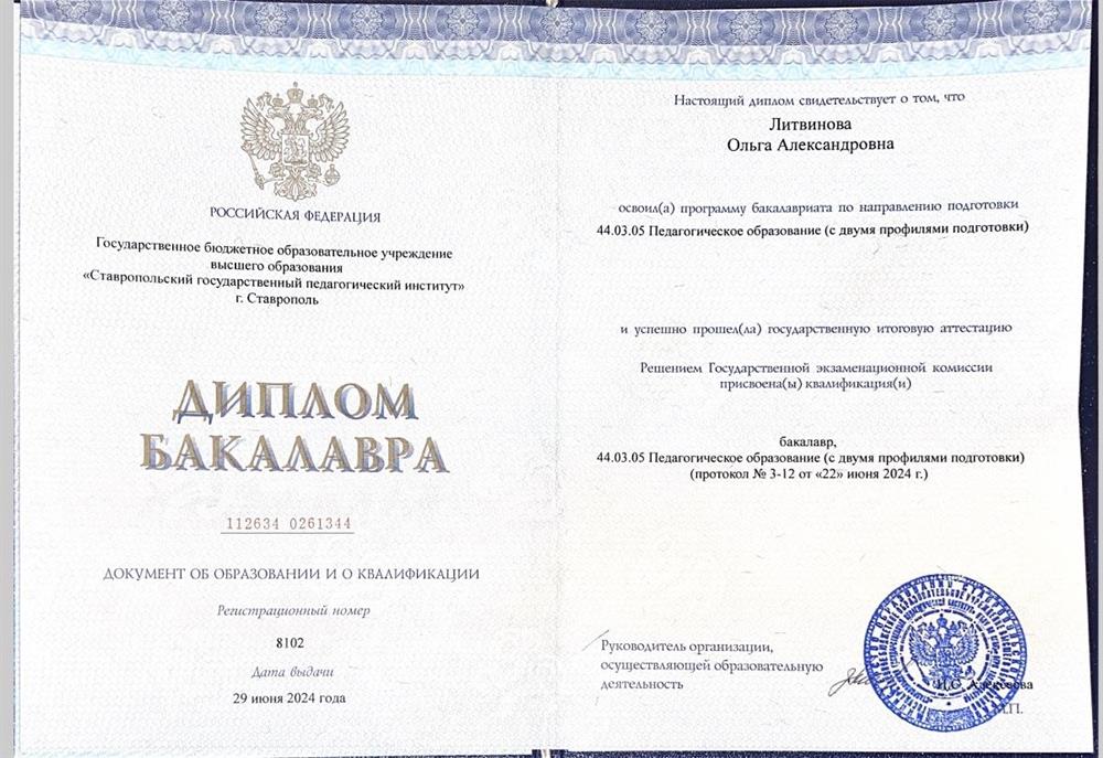 Диплом 