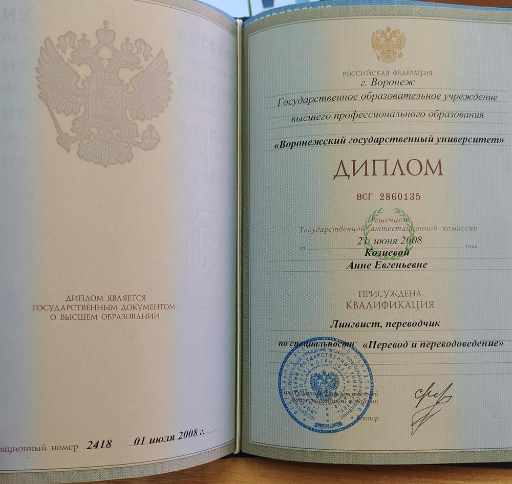 Диплом