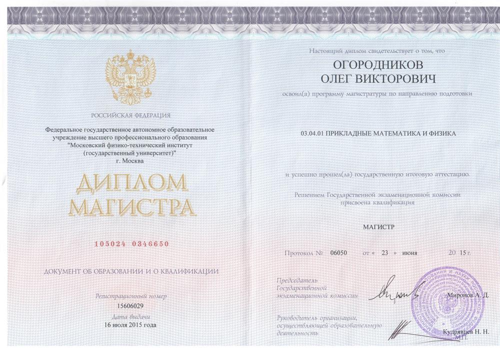 Диплом магистра по направлению "Прикладные математика и физика"