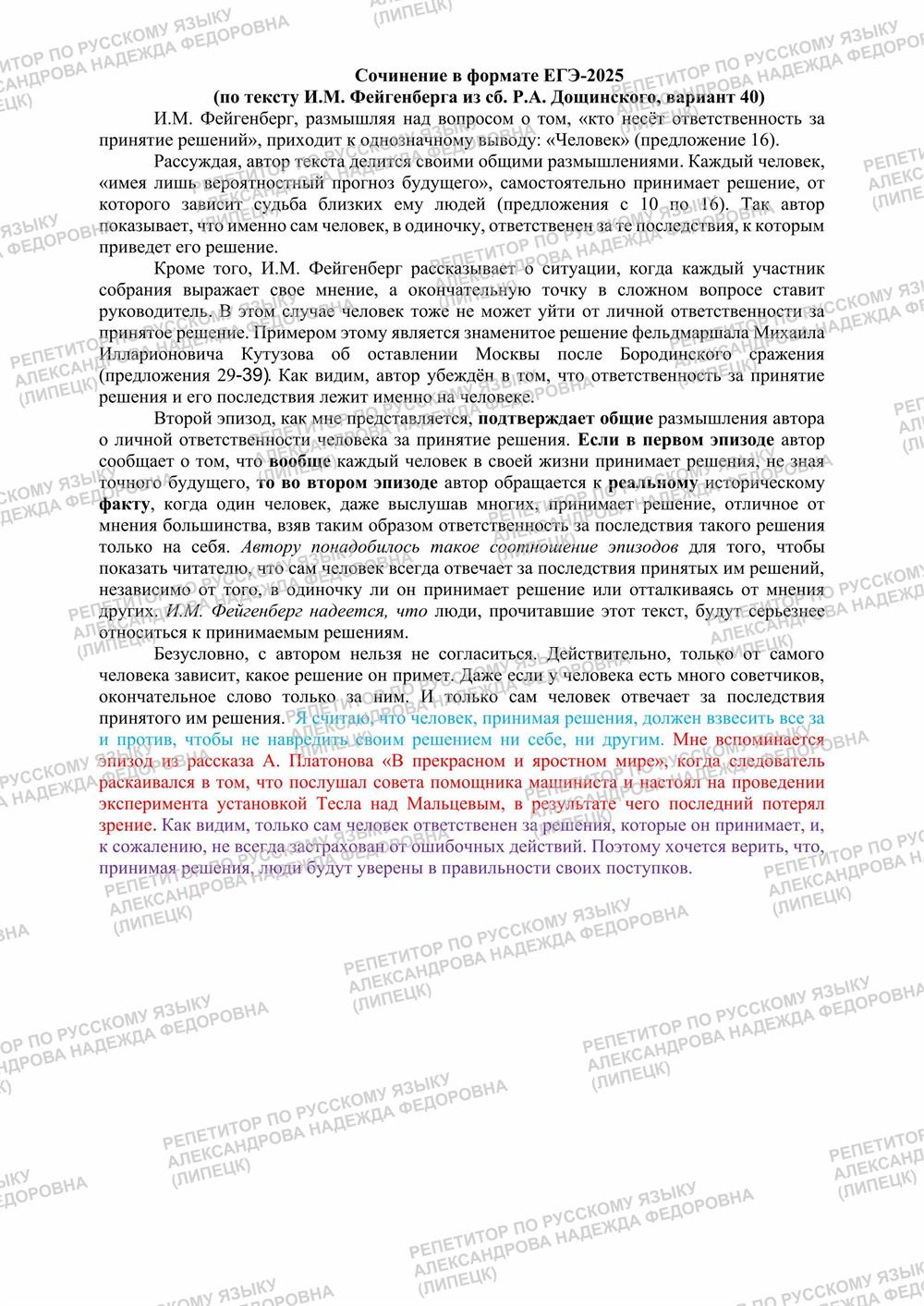 Сочинение в формате ЕГЭ-2025 по тексту И.М. Фейгенберга (сб. Р.А. Дощинского, вар. 40)