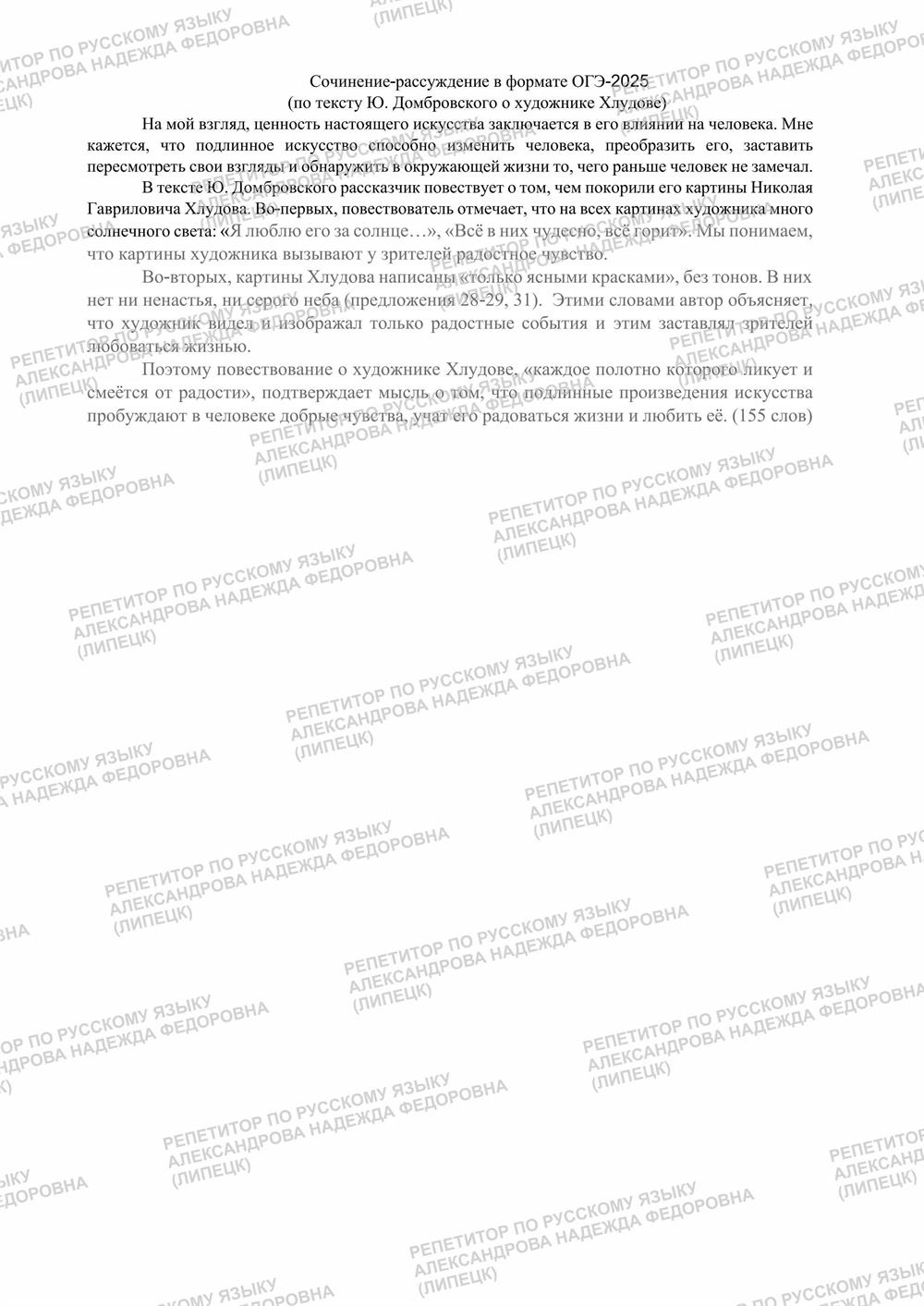 Сочинение 13.3 (формат ОГЭ-2025)