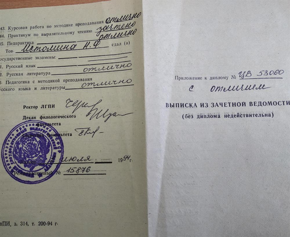 Диплом с отличием о высшем образовании