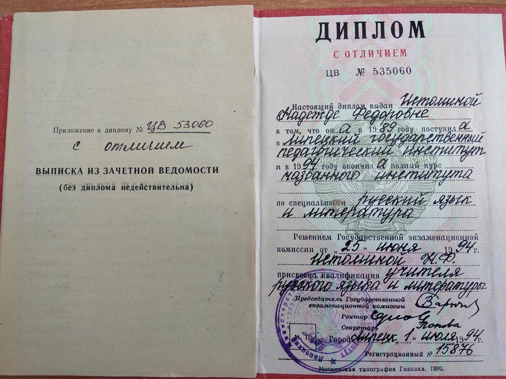 Диплом о высшем образовании (главная страница)