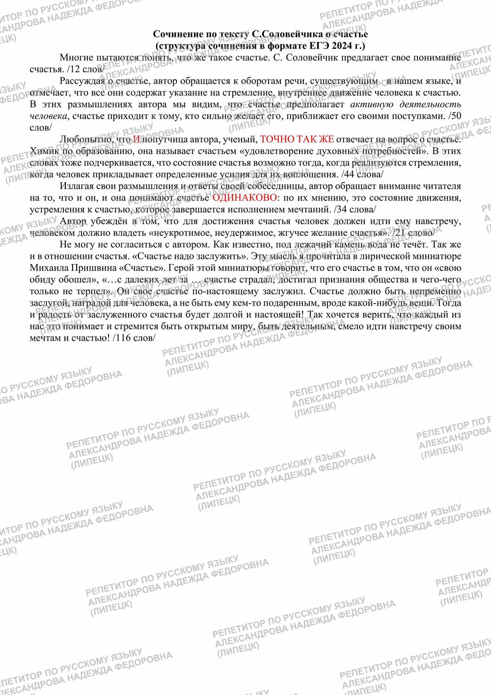 Сочинение в формате ЕГЭ-2024 по тексту С.Соловейчика