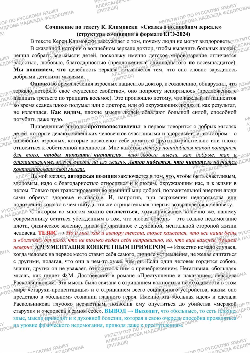 Сочинение в формате ЕГЭ-2024 по тексту К. Климовски