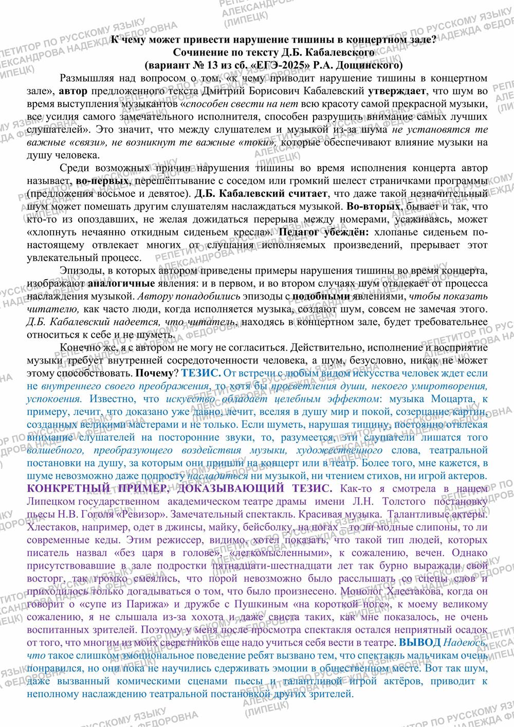 Сочинение в формате ЕГЭ-2025 по тексту Д.Б. Кабалевского (сб. Р.А. Дощинского, вар. 13)
