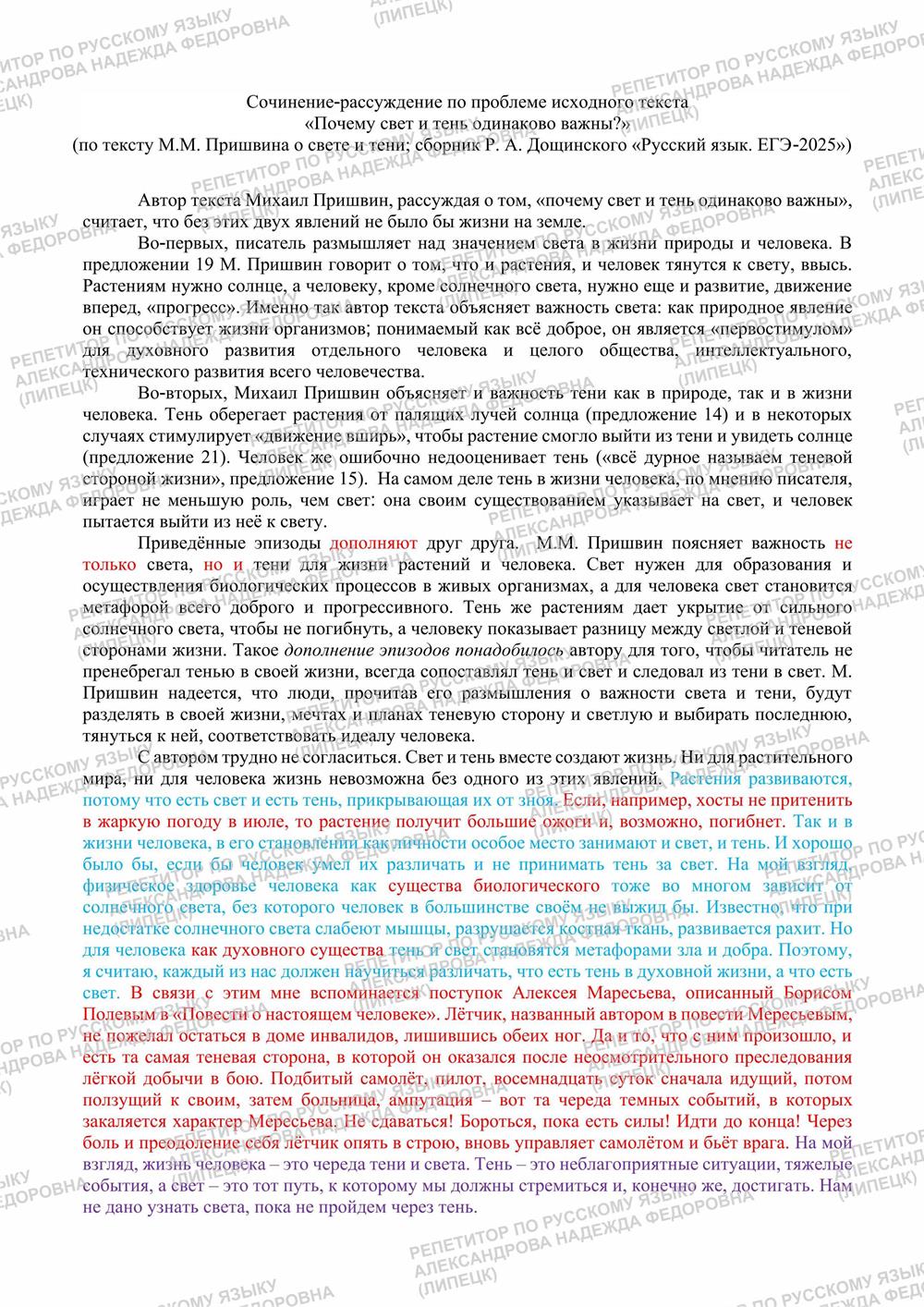 Сочинение в формате ЕГЭ-2025 по тексту М.Пришвина о свете и тени (сб. Р.А. Дощинского)