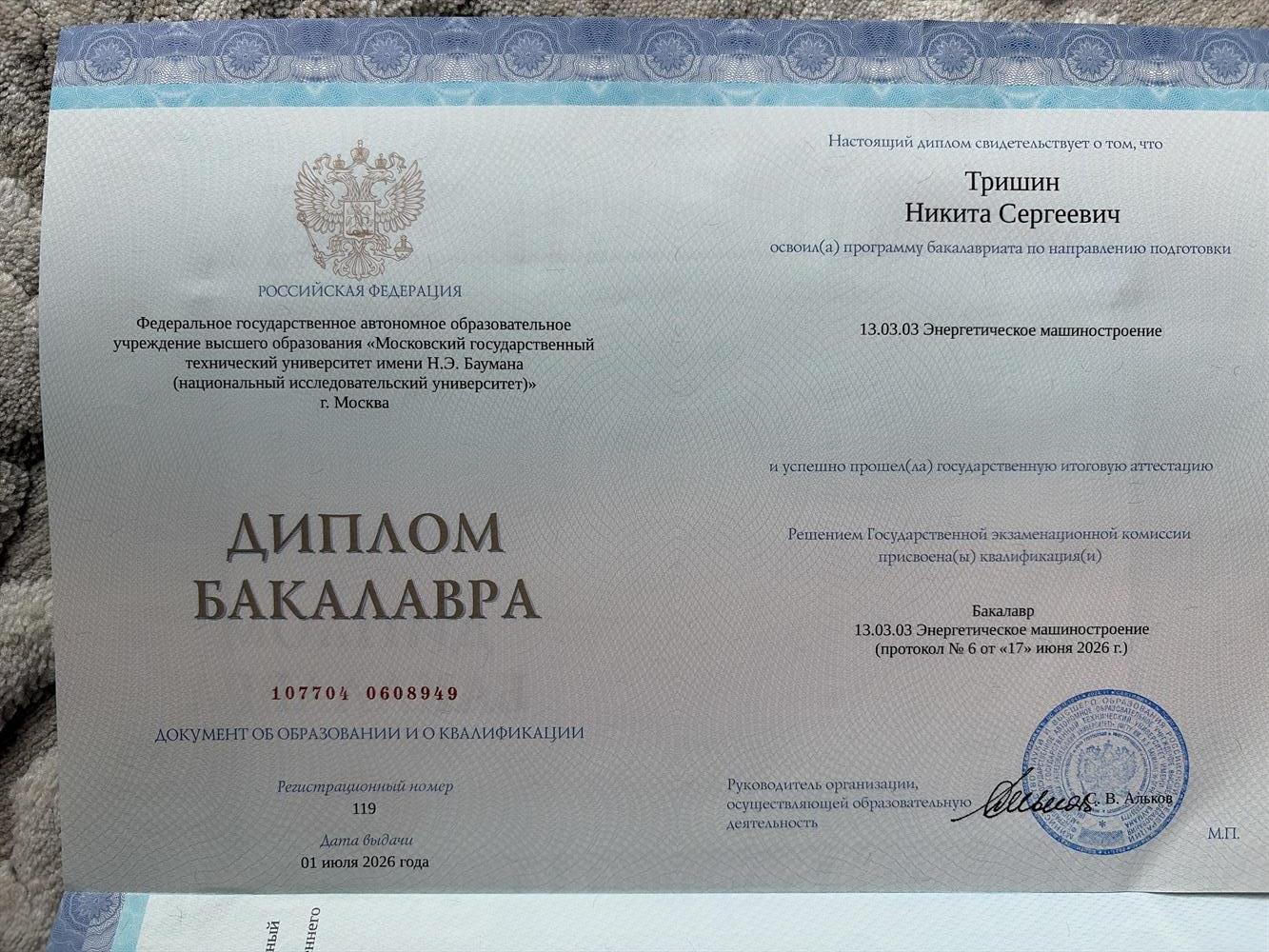 разворот диплома
