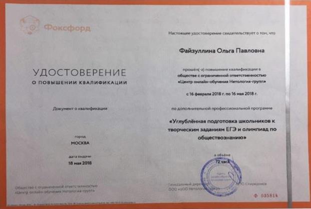 Удостоверение о повышении квалификации.