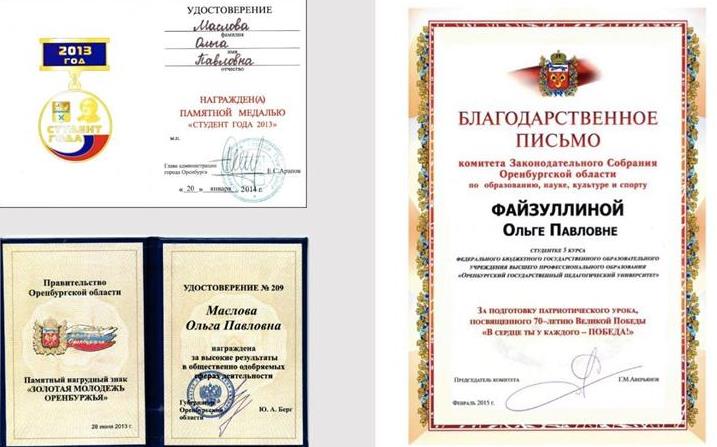 Нагрудный знак «Золотая молодежь Оренбуржья» от Правительства Оренбургской области.  