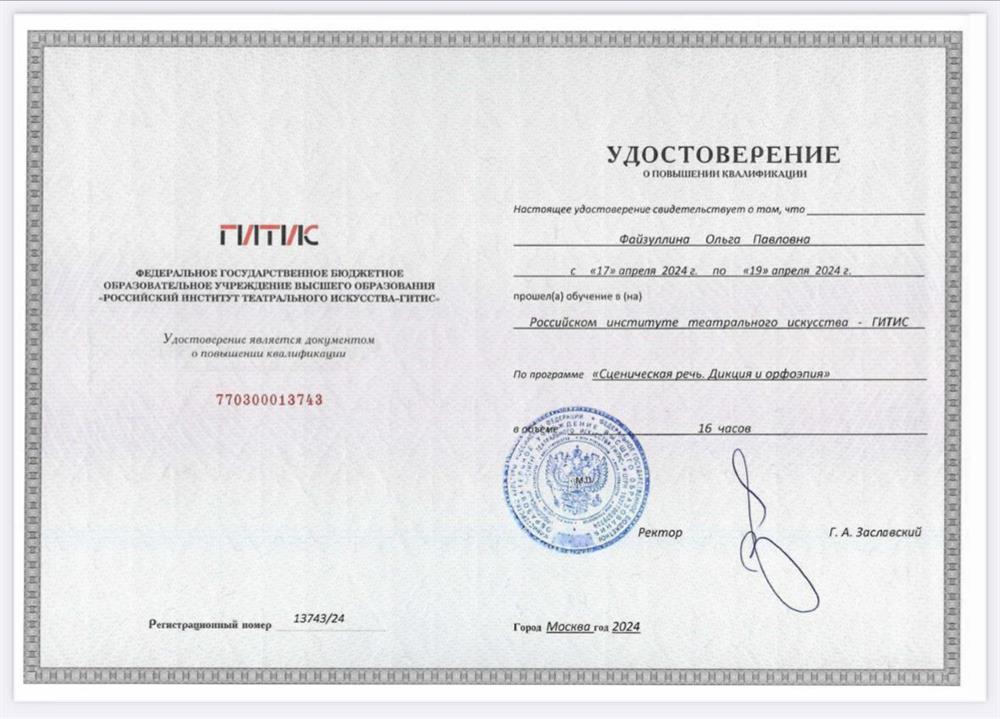 Удостоверение ГИТИС 