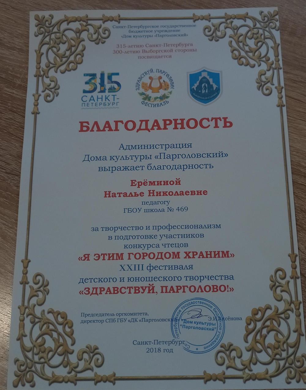 Благодарность