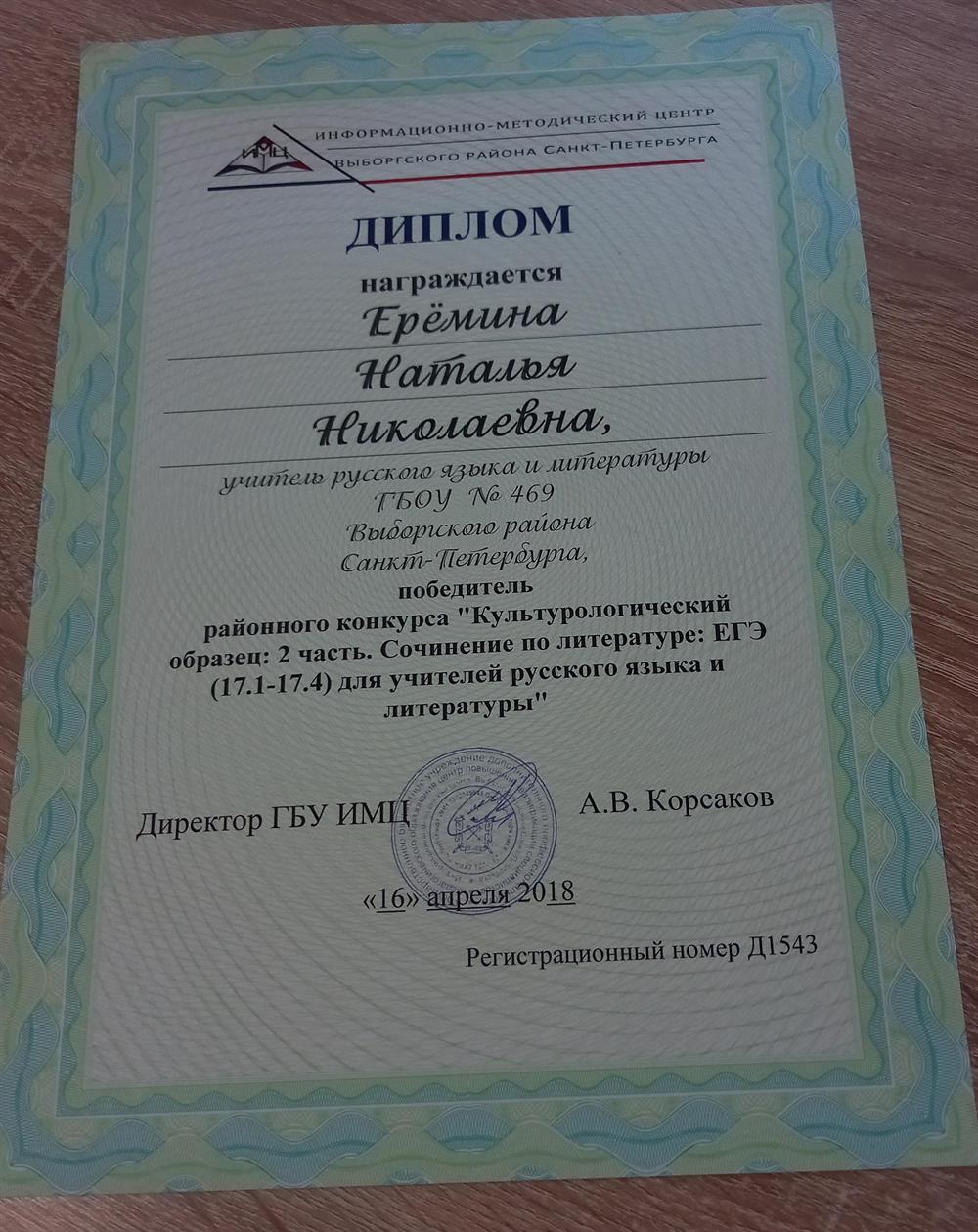 Диплом 