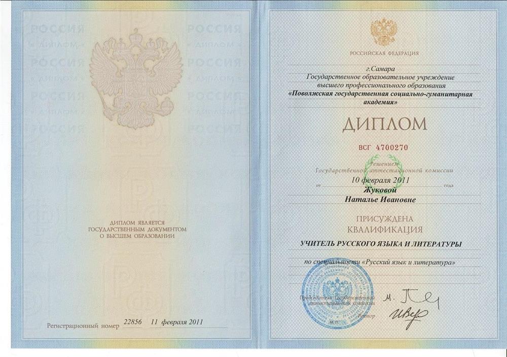 Диплом о вышем профильном образовании ПГСГА