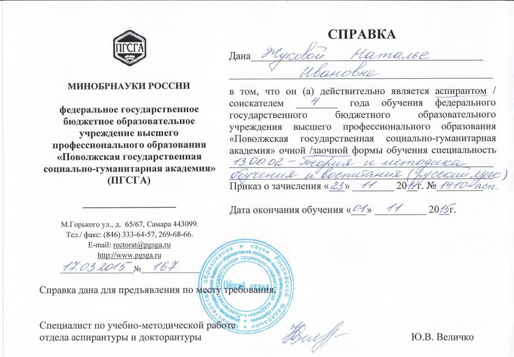 Справка об учёбе в аспирантуре