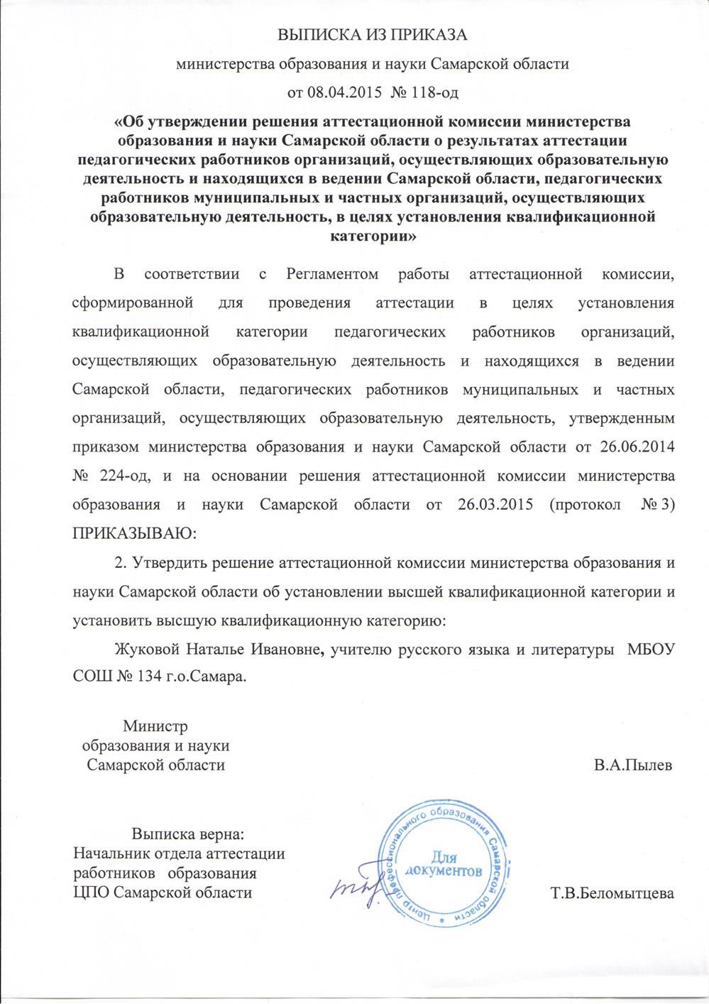 Выписка из приказа об установлении высшей квалификационной категории, 2015 г.