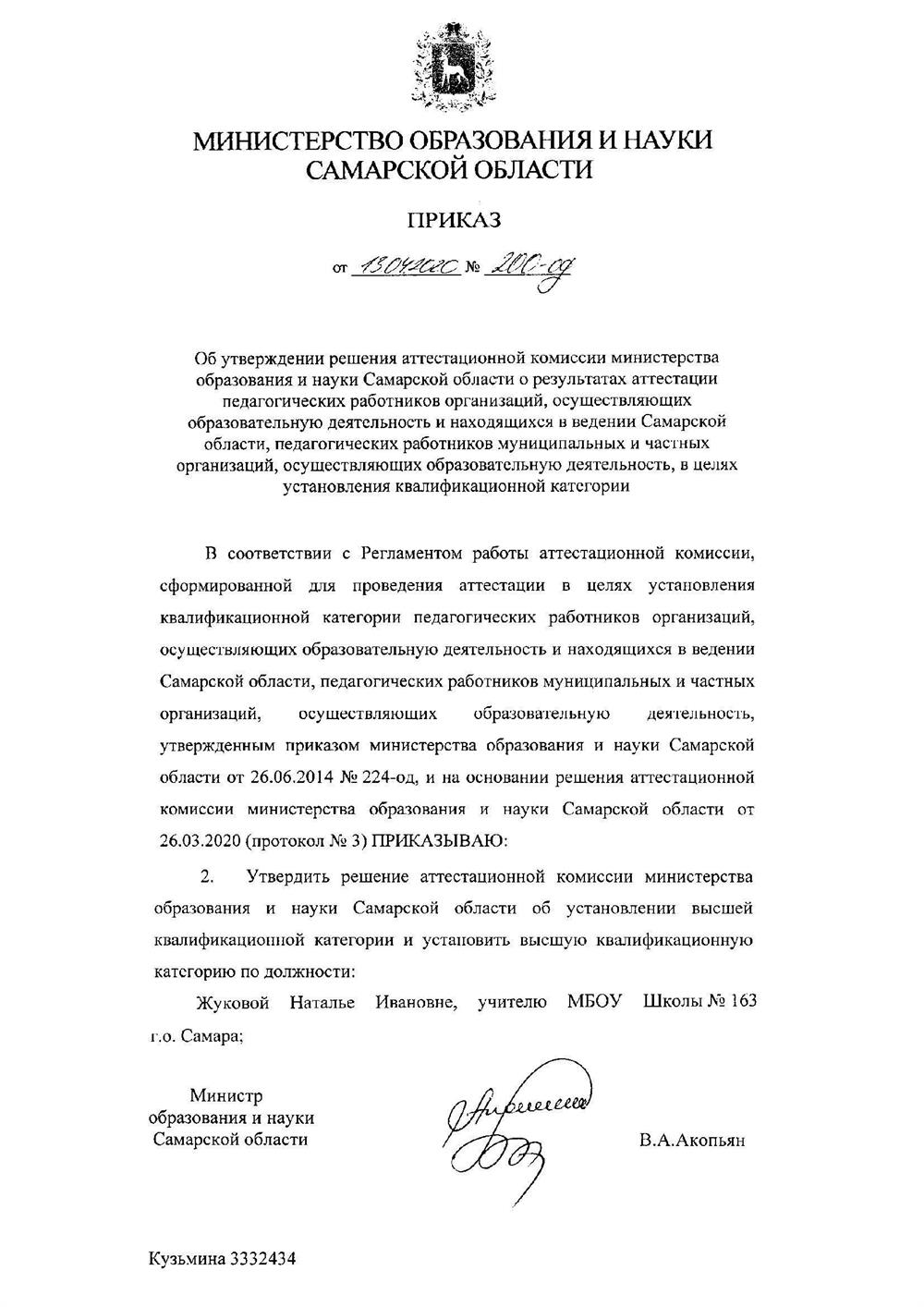 Выписка из приказа об установлении высшей квалификационной категории, 2020 г.