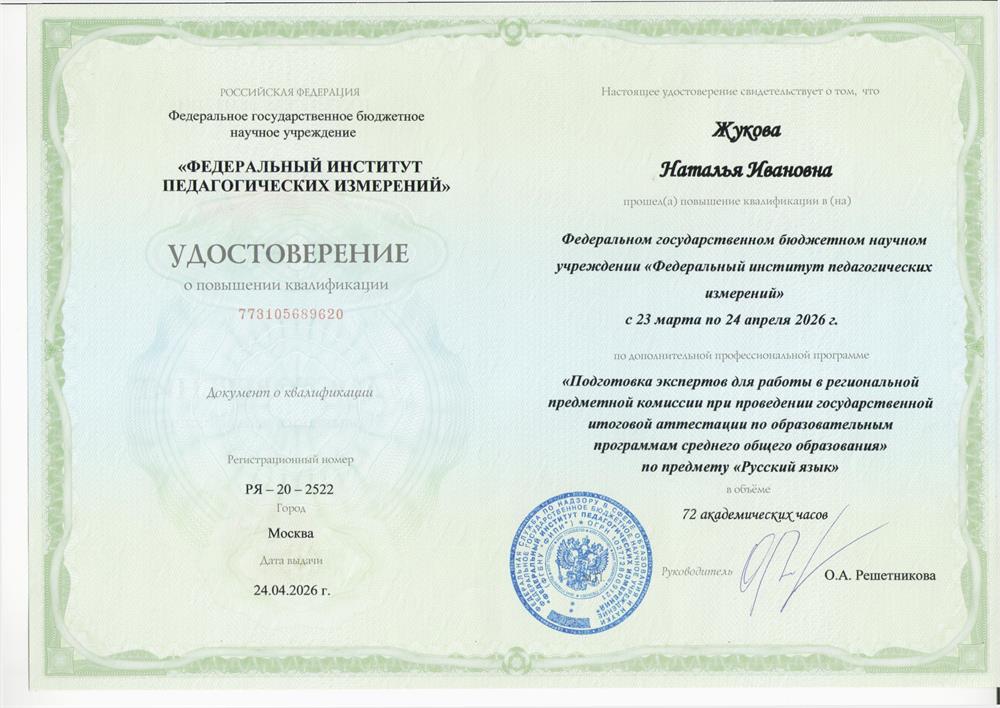 Удостоверение повышения квалификации - эксперт ЕГЭ-26