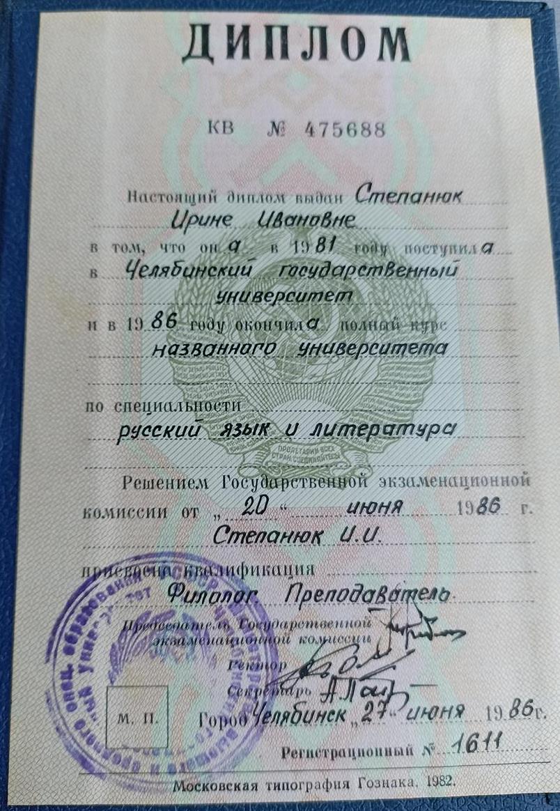Диплом