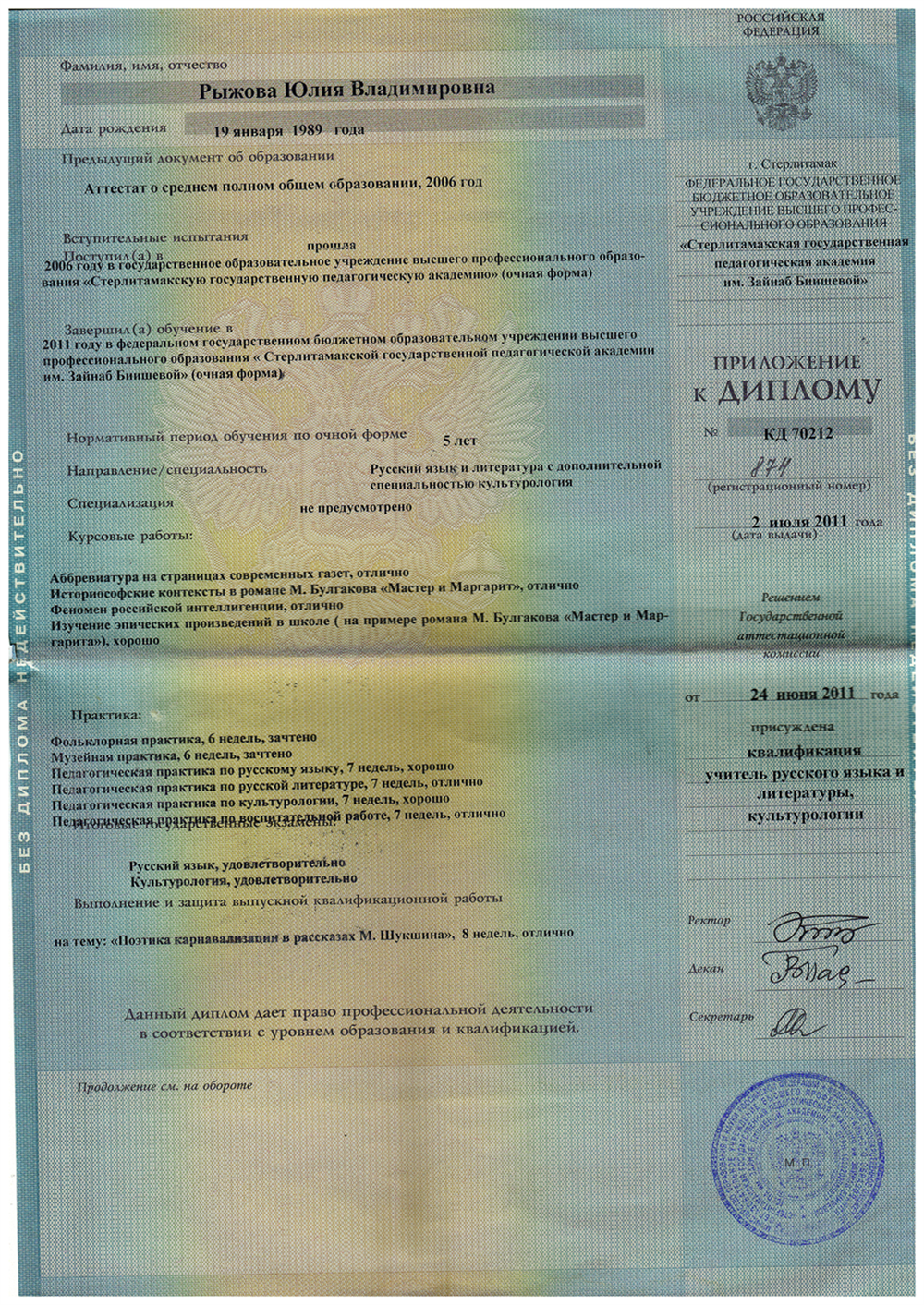 Документ о высшем образовании