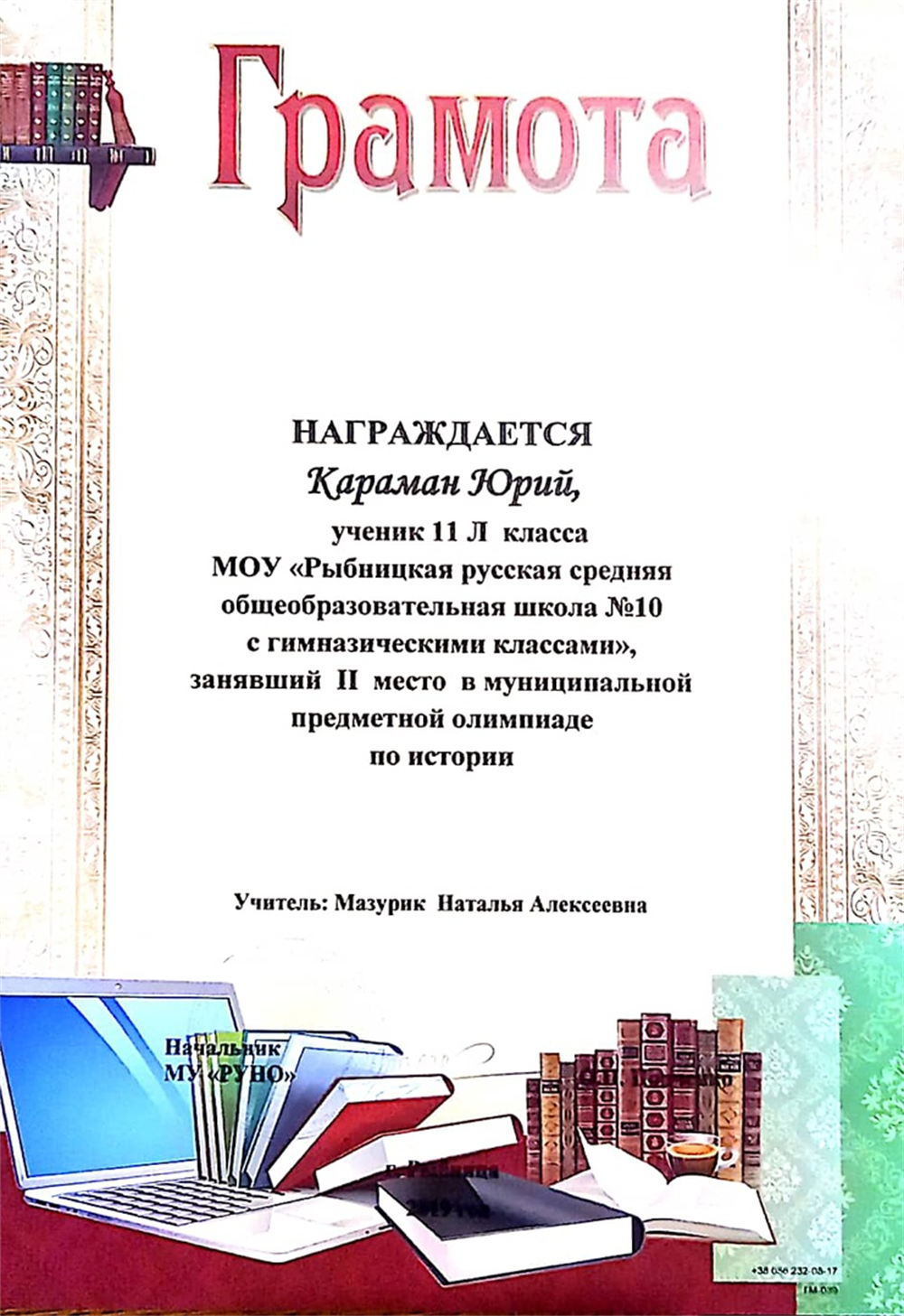 Призёр олимпиады по истории