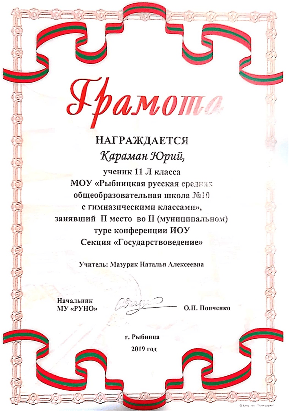 2 место в научно-практической конференции в секции "Государствоведение" 