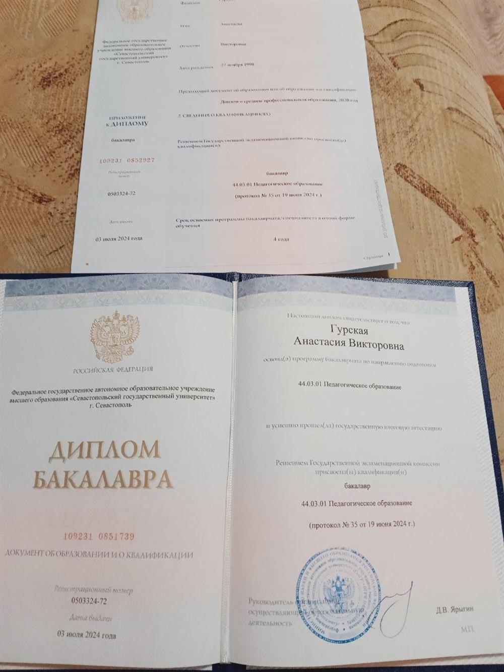 Диплом о высшем образовании 