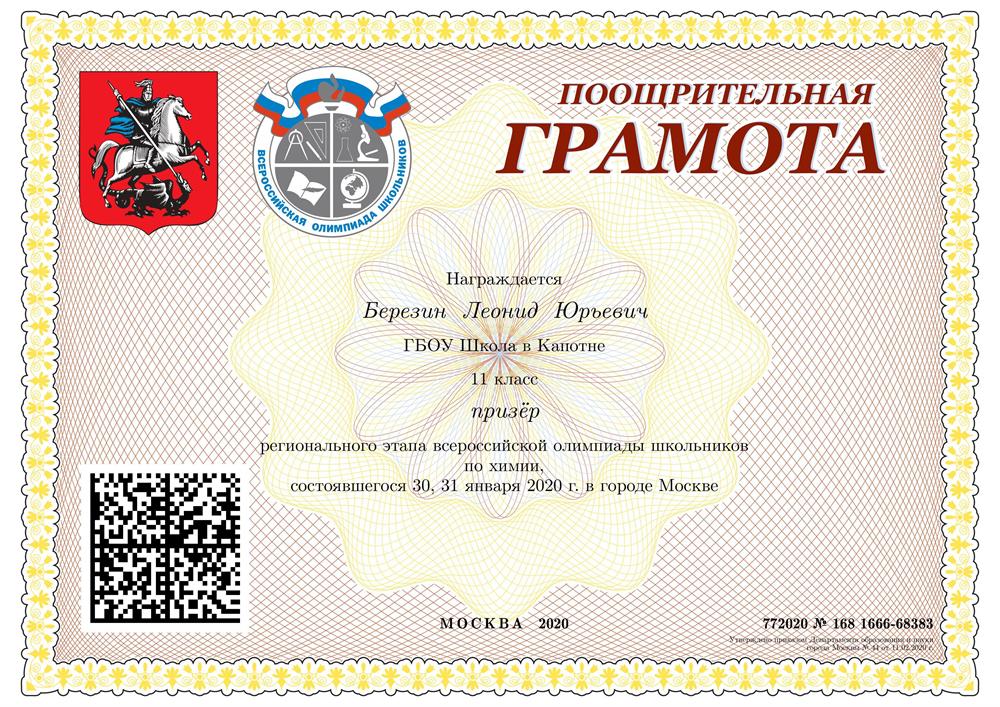 Диплом ВсОШ