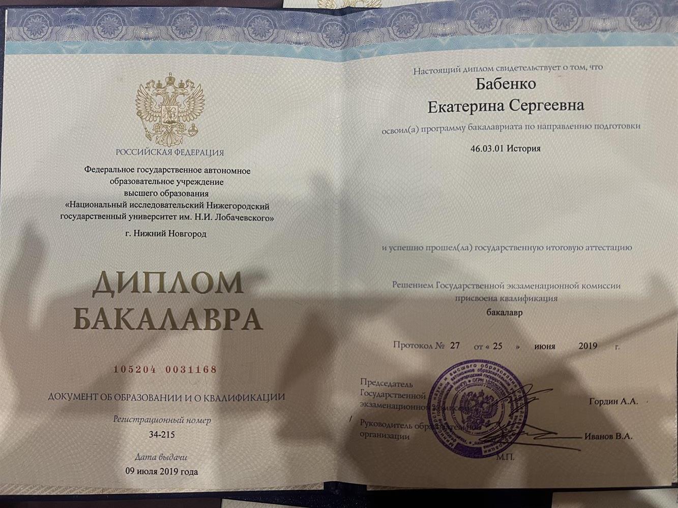 Диплом бакалавра