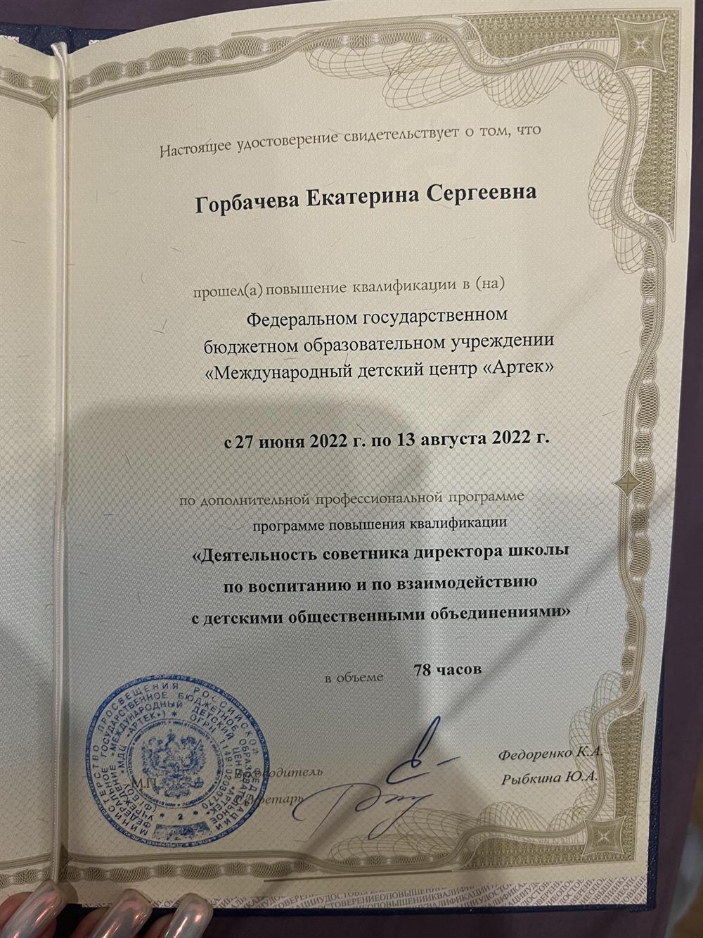 Удостоверение о повышении квалификации 