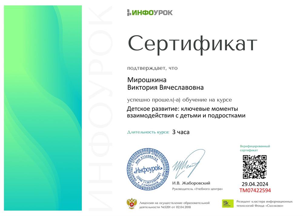 Курсы повышения квалификации "Детское развитие : ключевые моменты взаимодействия с детьми и подростками".