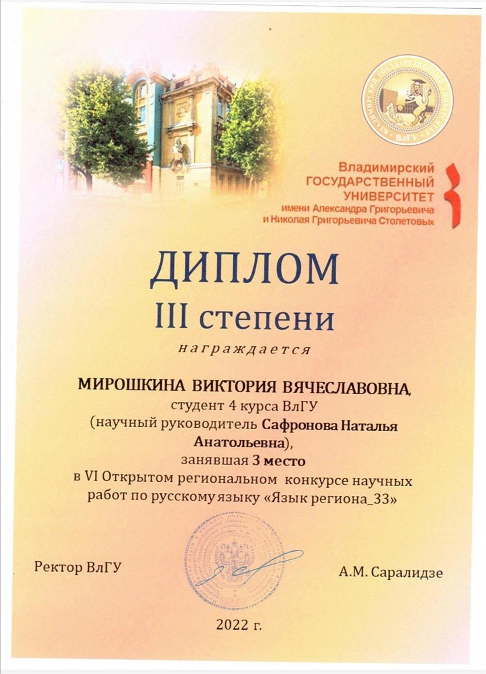 Призёр конкурса "Язык региона".