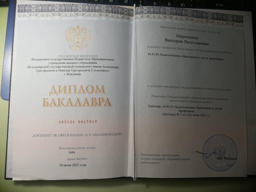 Диплом о высшем образовании