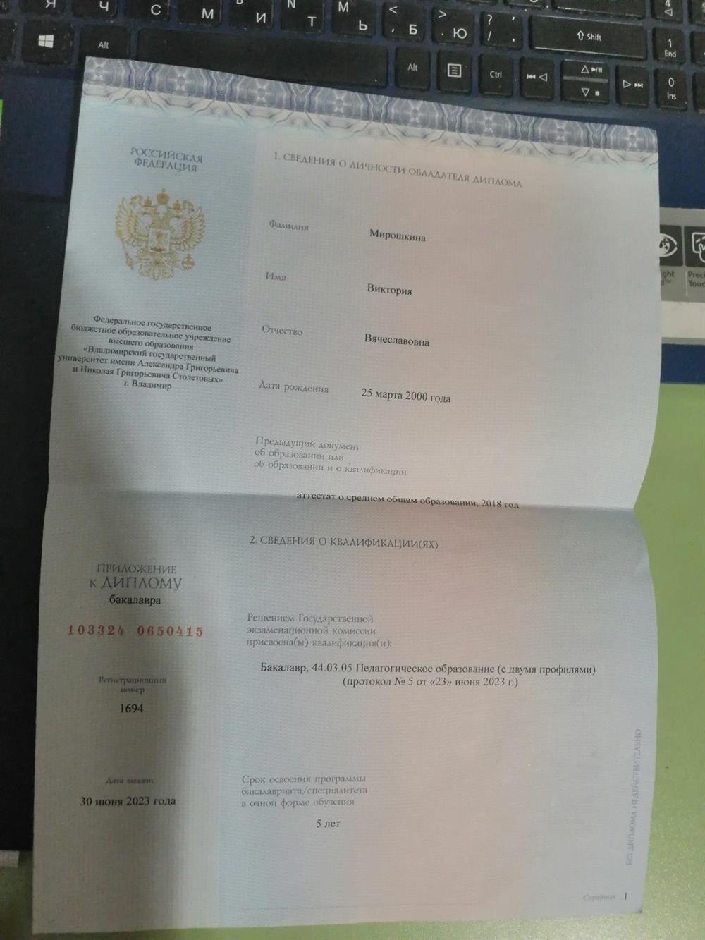 Диплом о высшем образовании