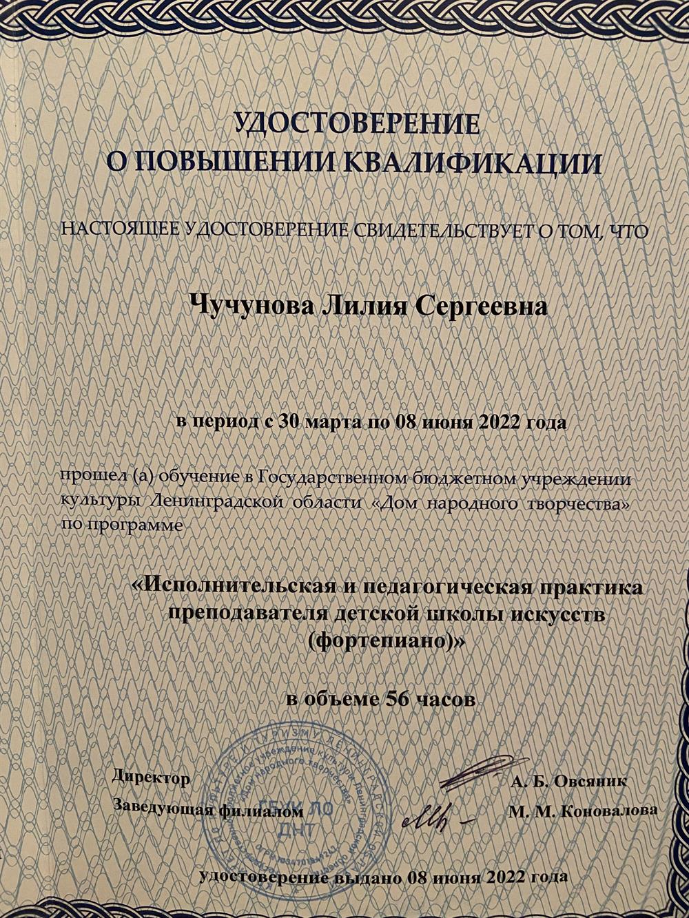 Удостоверение о повышении квалификации 