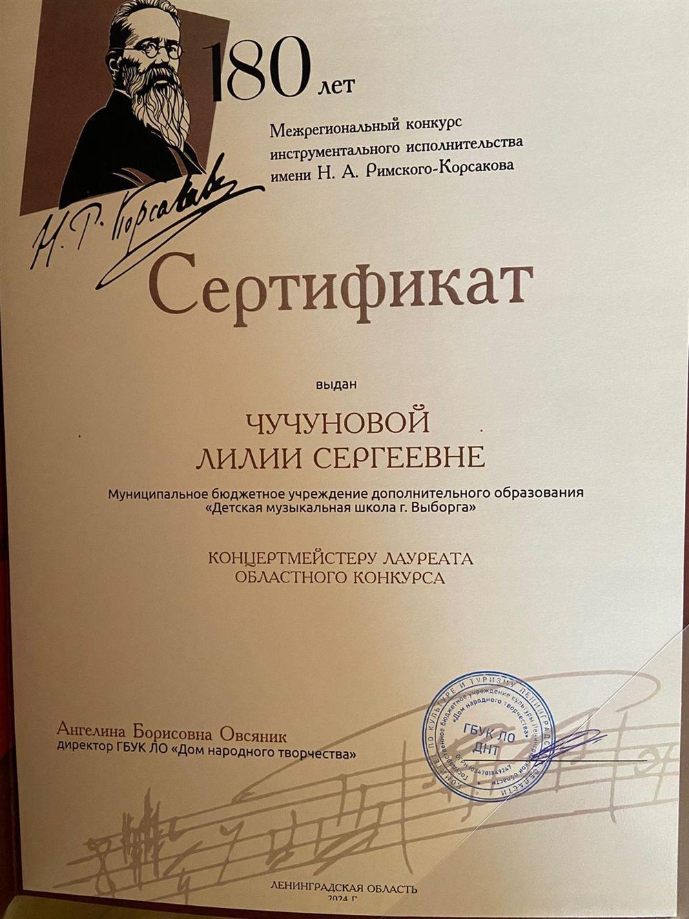 Сертификат концертмейстера 